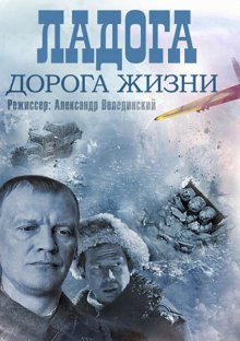 Ладога (2013)