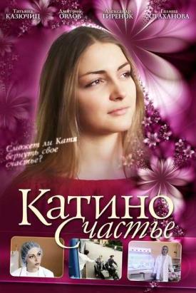 Катино счастье (2010)