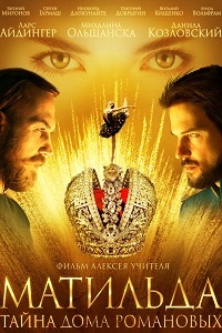 Фильм Матильда (2017) смотреть онлайн