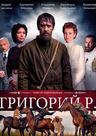 Григорий Р. (2014) смотреть онлайн