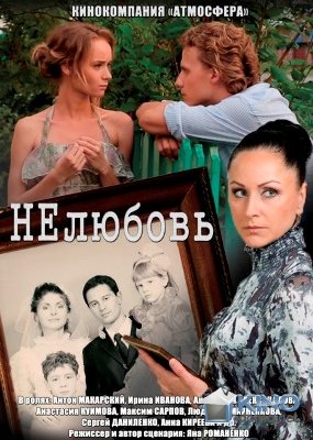 Фильм "Нелюбовь" (2015) смотреть онлайн