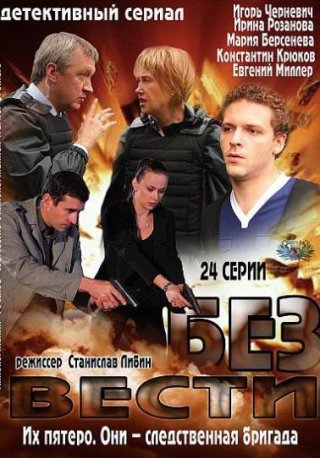 Без следа (2012)