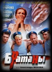 Братаны (2009 2013) 1, 2, 3, 4 сезоны