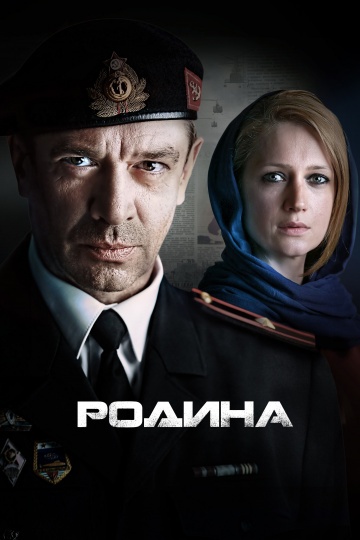 Сериал Родина (2015) смотреть онлайн