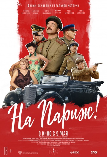 На Париж (2019) смотреть онлайн