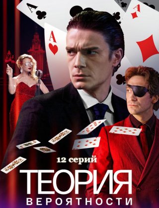 Игрок (2018) смотреть онлайн