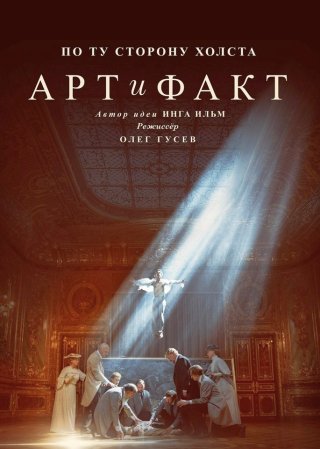 Арт и Факт (2023)